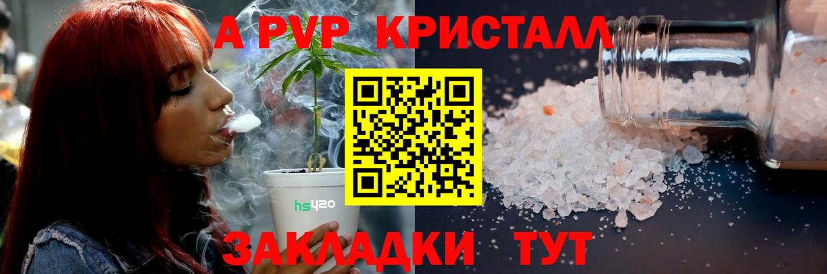 А ПВП Crystall Альметьевск