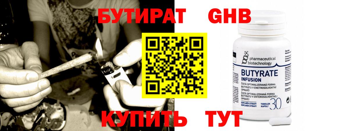 Бутират BDO Альметьевск