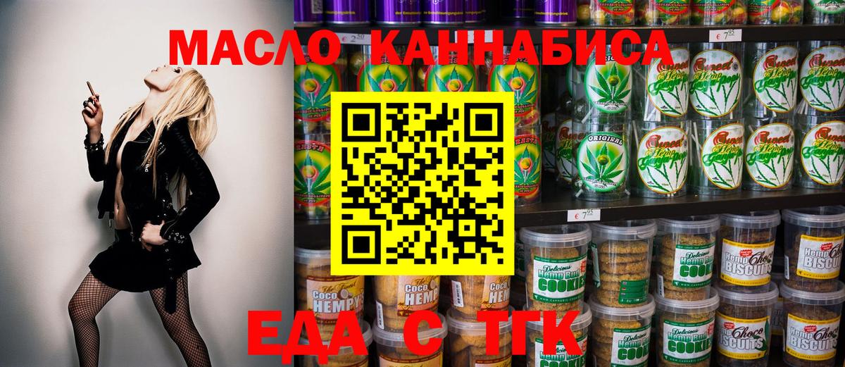 Печенье с ТГК марихуана  Вход с VPN  Альметьевск 