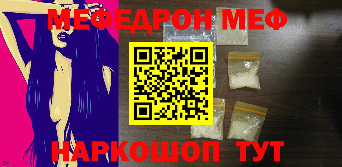 Меф  МЯУ-МЯУ 4 MMC  Меф  Альметьевск  Вход с VPN 