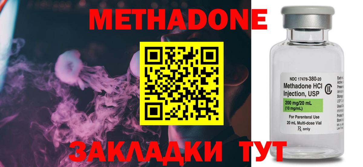 МЕТАДОН methadone  Вход с VPN  kraken ТОР  Альметьевск 